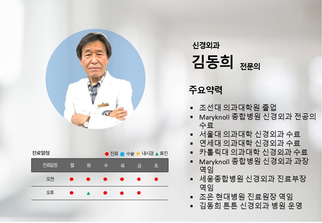신경외과 전문의