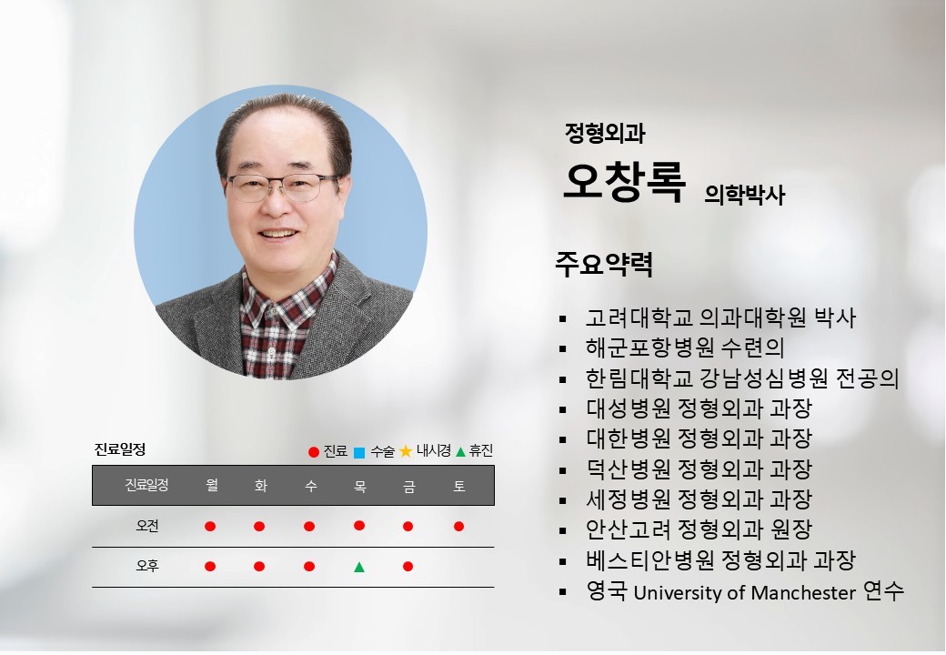 정형외과 전문의