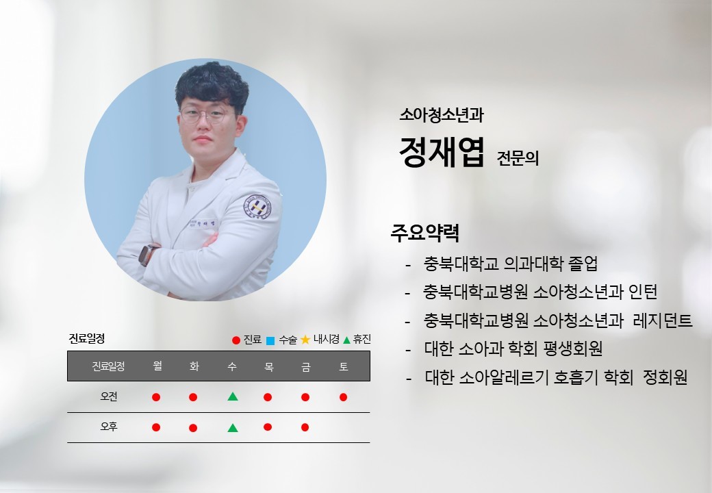 소아과 전문의